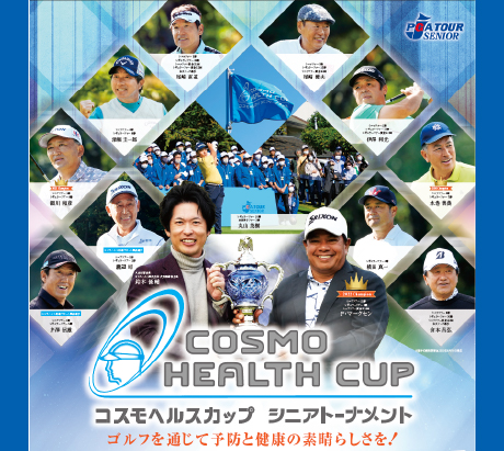 日本プロゴルフ協会主管 シニアゴルフ大会 公式スポンサー